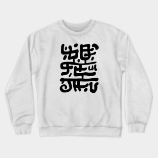 Dreamtongue Crewneck Sweatshirt